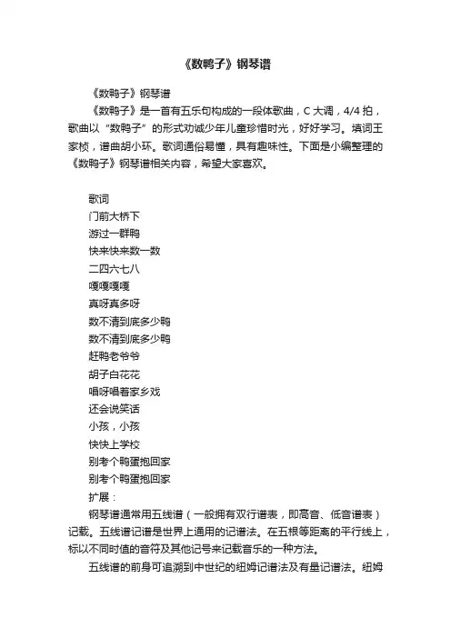 《数鸭子》钢琴谱