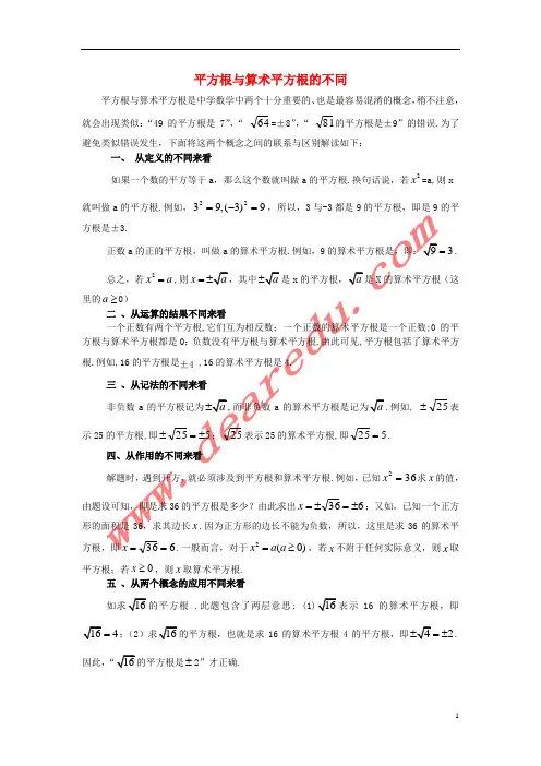 九年级数学上册21.3二次根式的加减“五区分”平方根与算术平方根素材新人教版