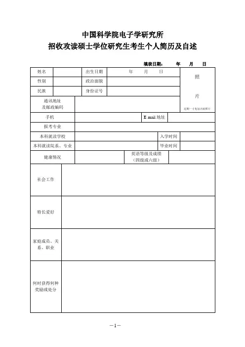考生个人简历和自述