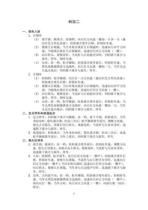 科目二,捷达,标准教材