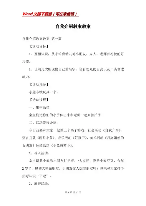 自我介绍教案教案