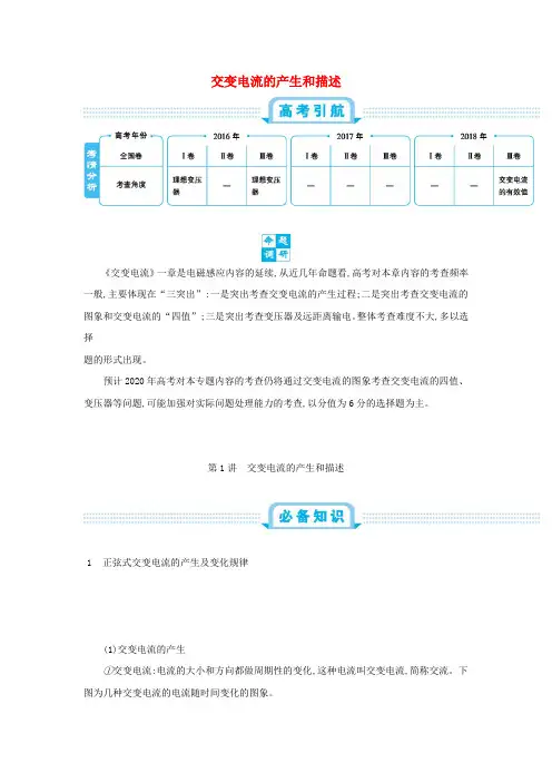 高考物理全国卷2020年高考一轮复习第十四单元交变电流第1讲交变电流的产生和描述练习含解析新人教版