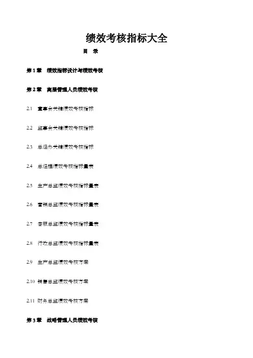 绩效考核方案及指标库超全面上