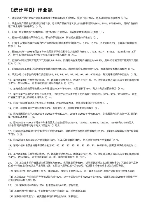 《统计学B》作业题