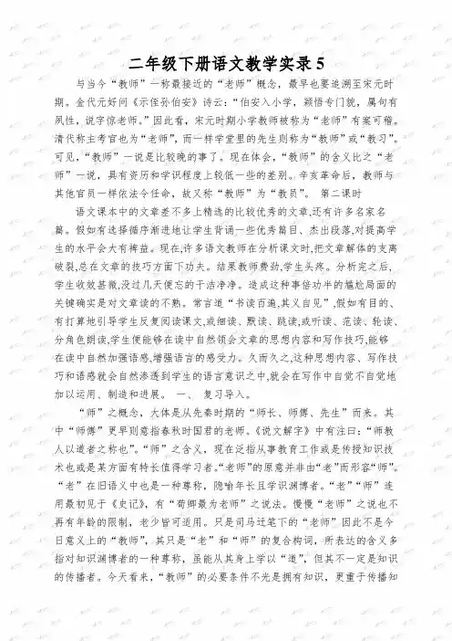 二年级下册语文教学实录标点符号的争吵_长春版