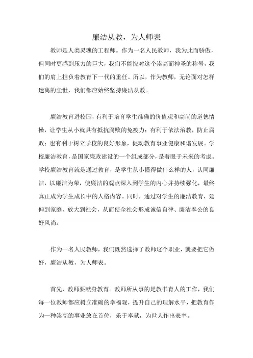廉洁从教,为人师表