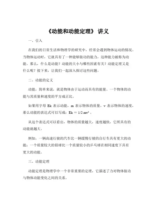 《动能和动能定理》 讲义