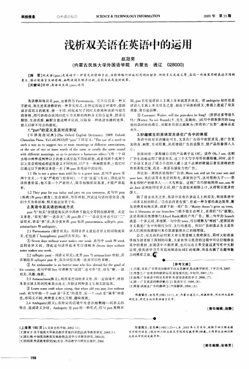 浅析双关语在英语中的运用