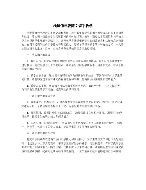 浅谈低年段随文识字教学