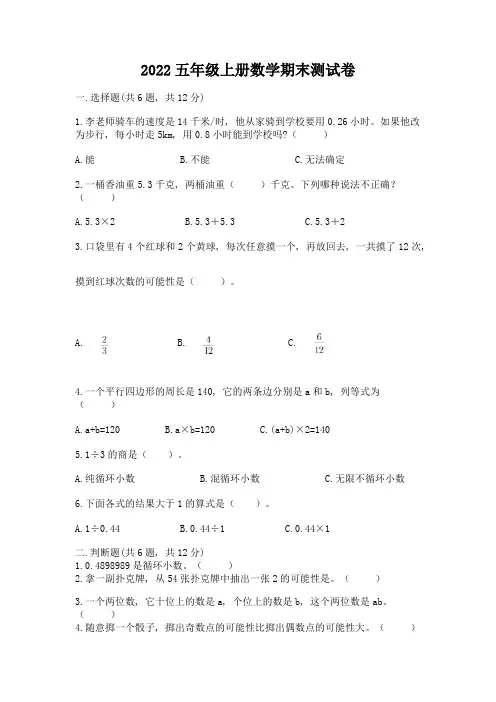 2022五年级上册数学期末测试卷及答案(名校卷)