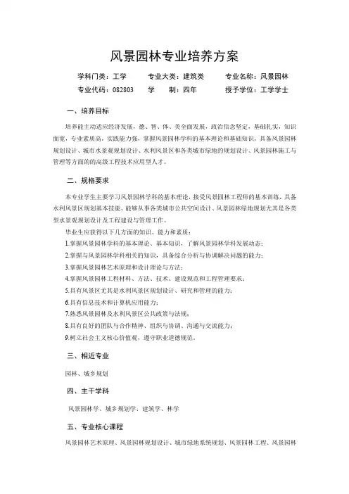 风景园林专业培养方案
