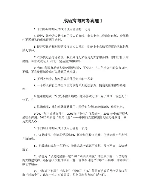 成语病句高考真题