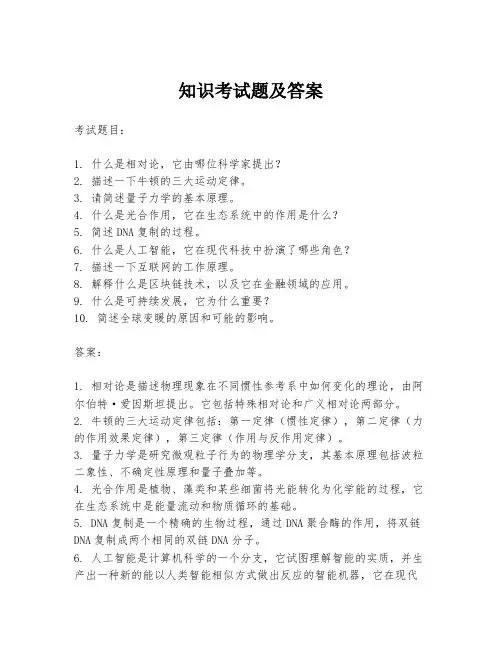 知识考试题及答案