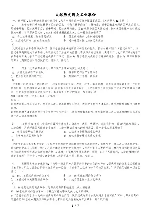高考模拟文综历史专项汇编两次工业革命解析版