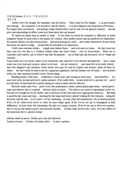 Of-studies原文译文及赏析
