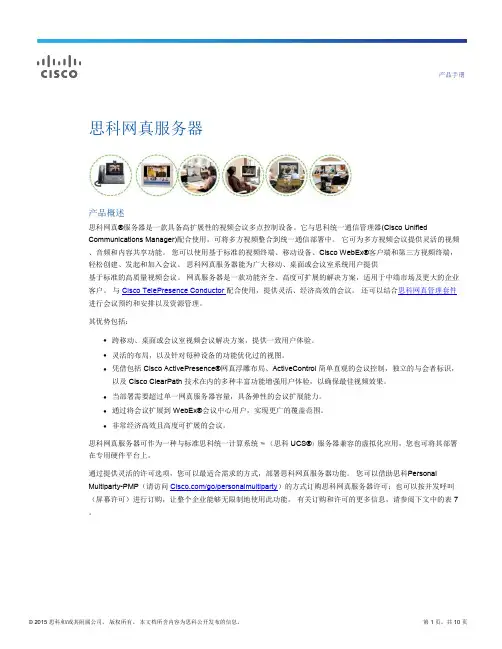 思科网真服务器