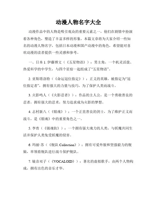 动漫人物名字大全