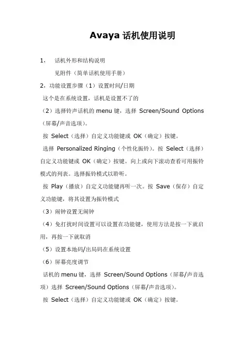 ayava话机说明