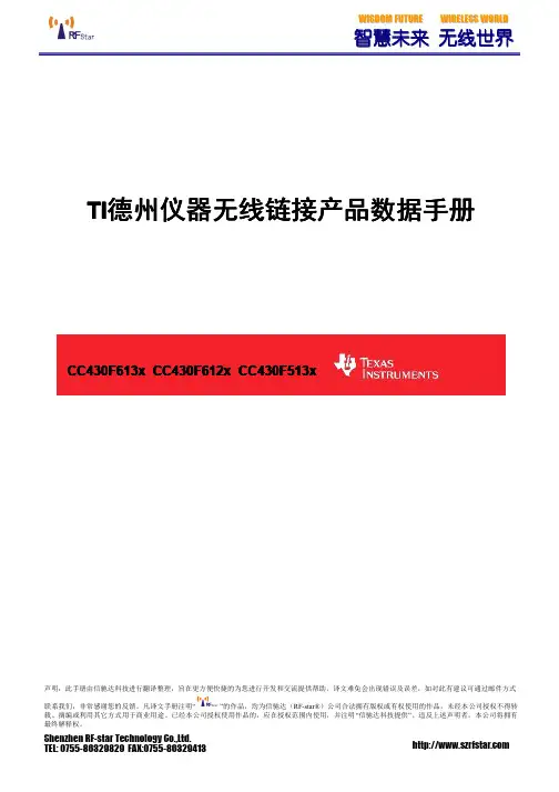 TI低功耗射频芯片CC430f51xf61xf62x中文数据手册
