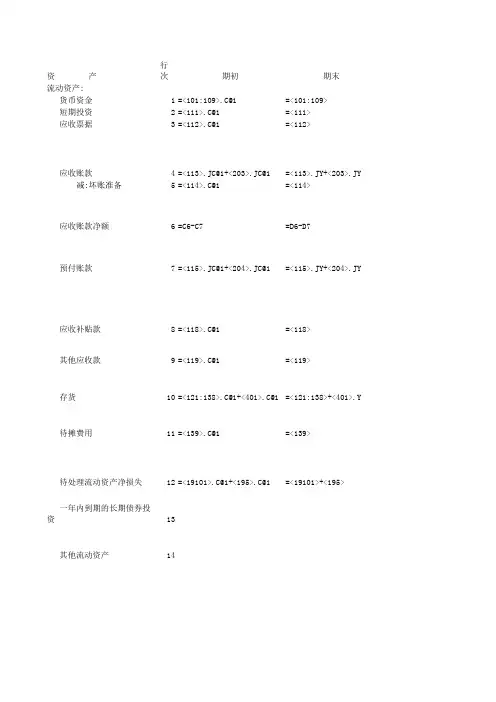 金碟财务软件资产负债表考试公式注解