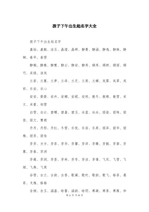 孩子下午出生起名字大全