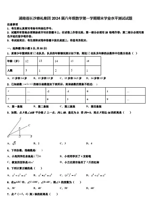 湖南省长沙雅礼集团2024届八年级数学第一学期期末学业水平测试试题含解析
