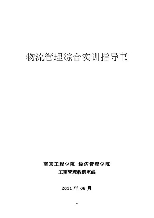 实训指导书、实训报告模板和操作手册