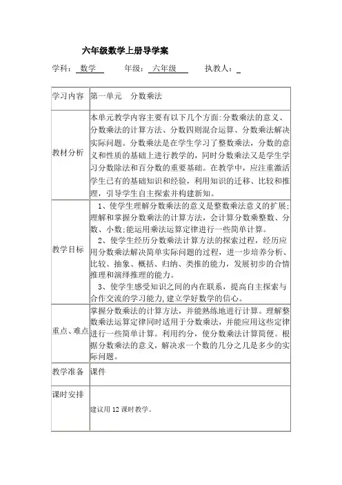 六年级数学上册第一单元导学案 分数乘法