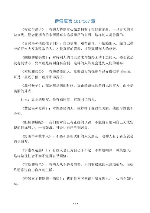 伊索寓言重点故事主要内容
