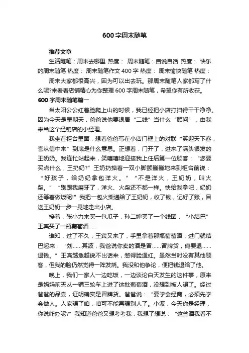 600字周末随笔