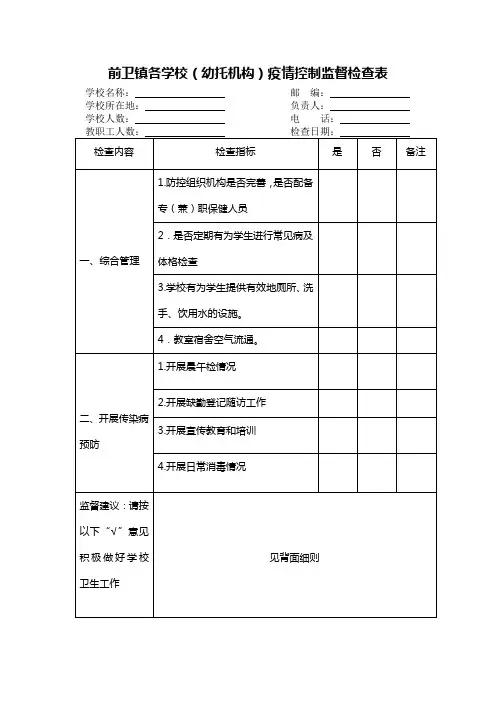 蓝田县各学校传染病督导意见书