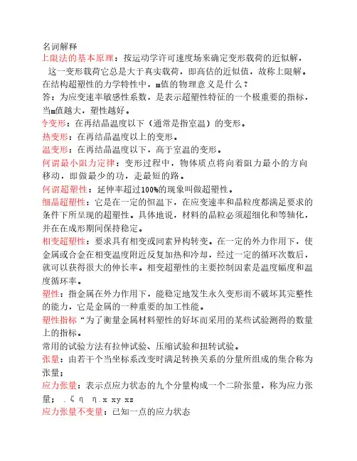 金属塑性成型原理