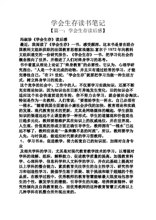 学会生存读书笔记