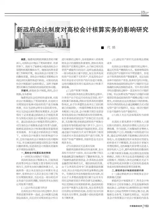新政府会计制度对高校会计核算实务的影响研究