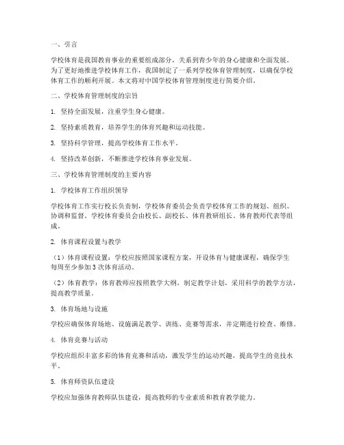 中国学校体育管理制度