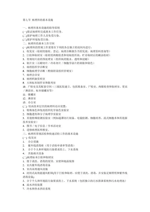 病理科的基本设施