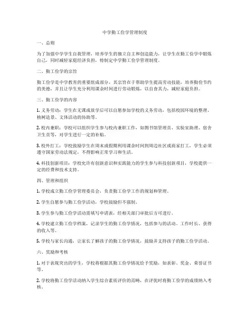 中学勤工俭学管理制度