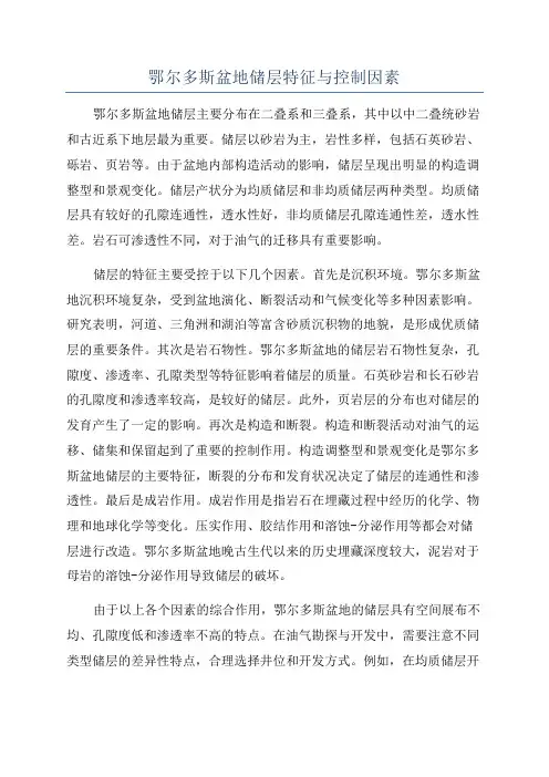 鄂尔多斯盆地储层特征与控制因素