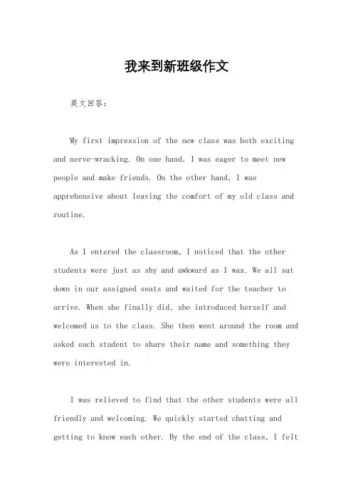 我来到新班级作文