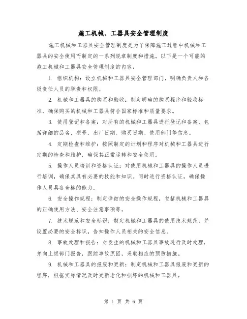 施工机械、工器具安全管理制度（3篇）