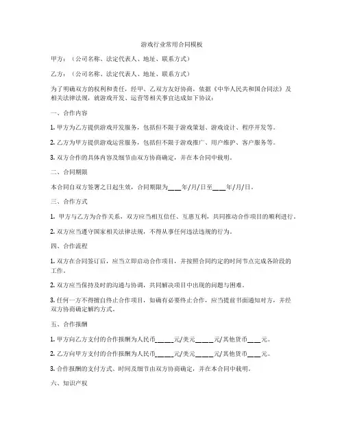 游戏行业常用合同模板