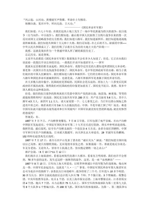 谈国军抗战