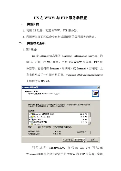 IIS之WWW与FTP服务器设置