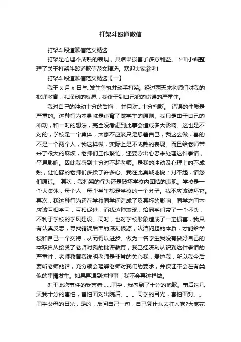 打架斗殴道歉信范文精选