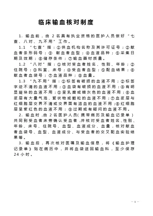 临床输血核对制度