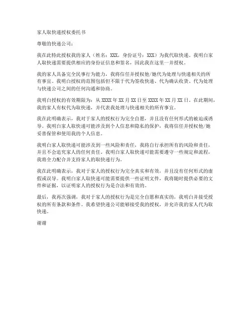 家人取快递授权委托书