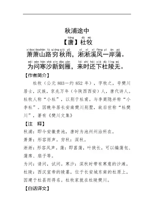 《秋浦途中》杜牧.拼音版