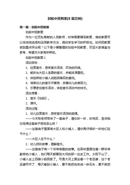 划船中班教案[5篇范例]