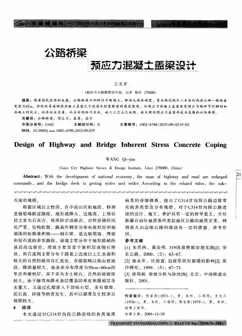 公路桥梁预应力混凝土盖梁设计
