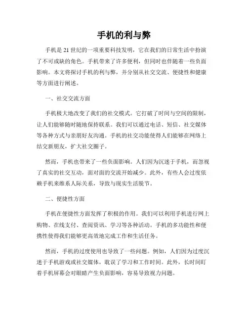 手机的利与弊